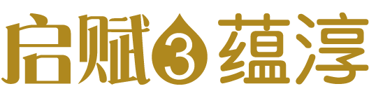 启赋3 蕴淳