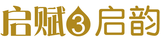 启赋3 启韵