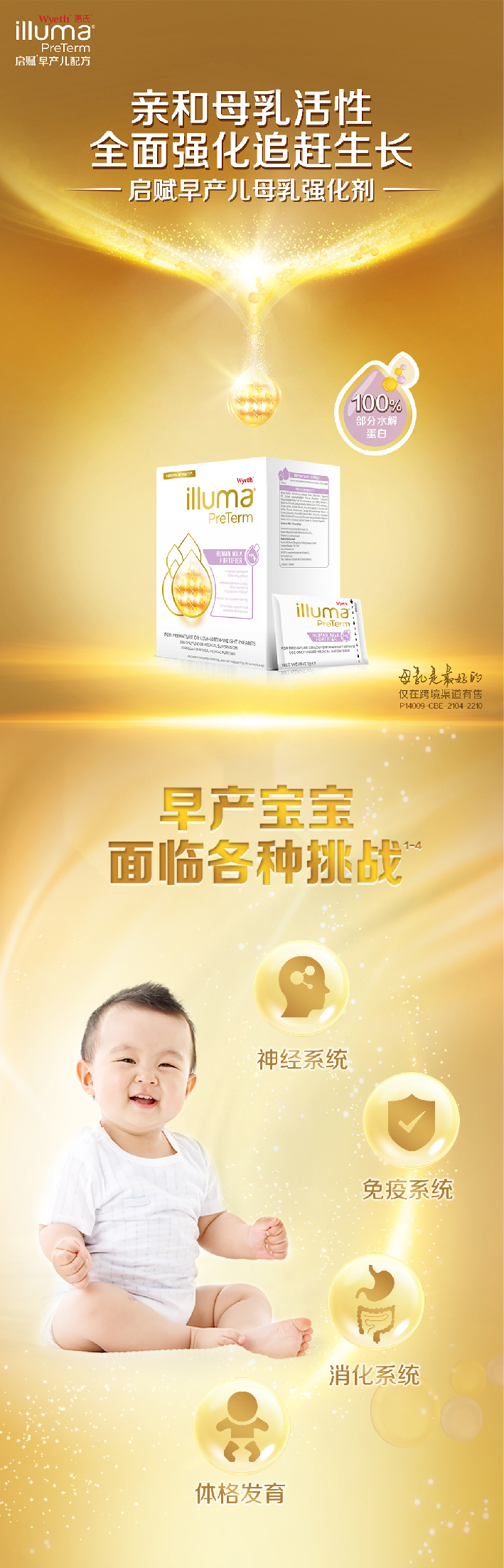 启赋早产儿母乳强化剂