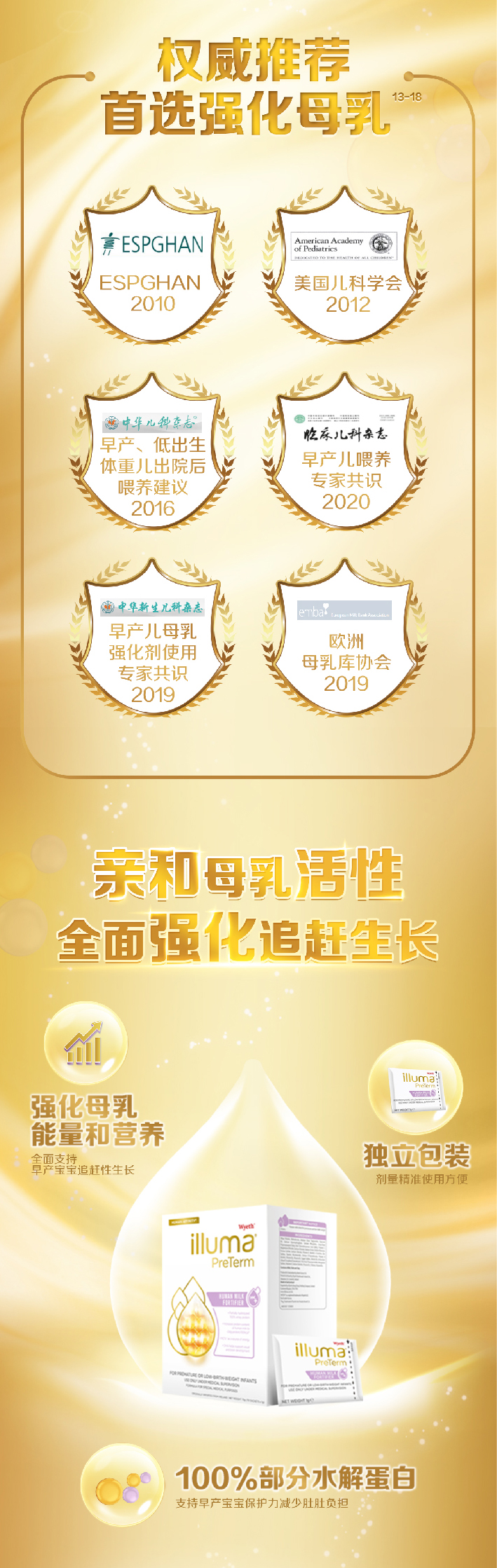 启赋早产儿母乳强化剂