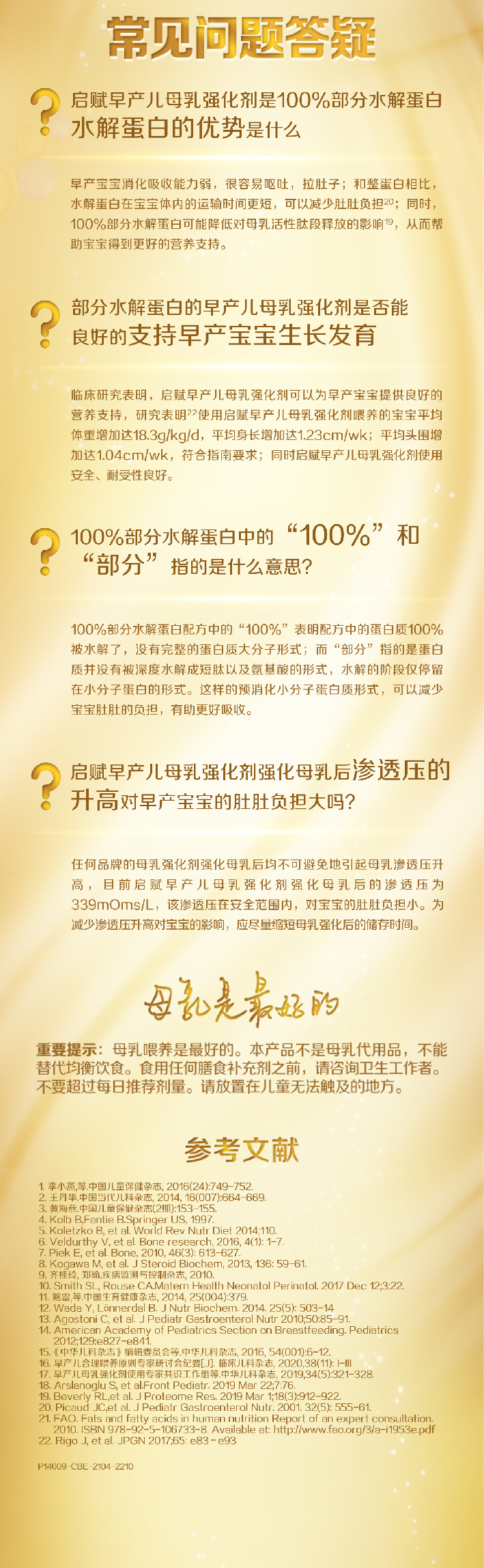 启赋早产儿母乳强化剂