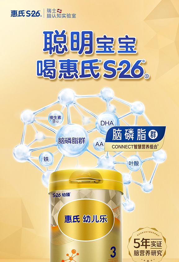 惠氏®铂臻®幼儿乐®