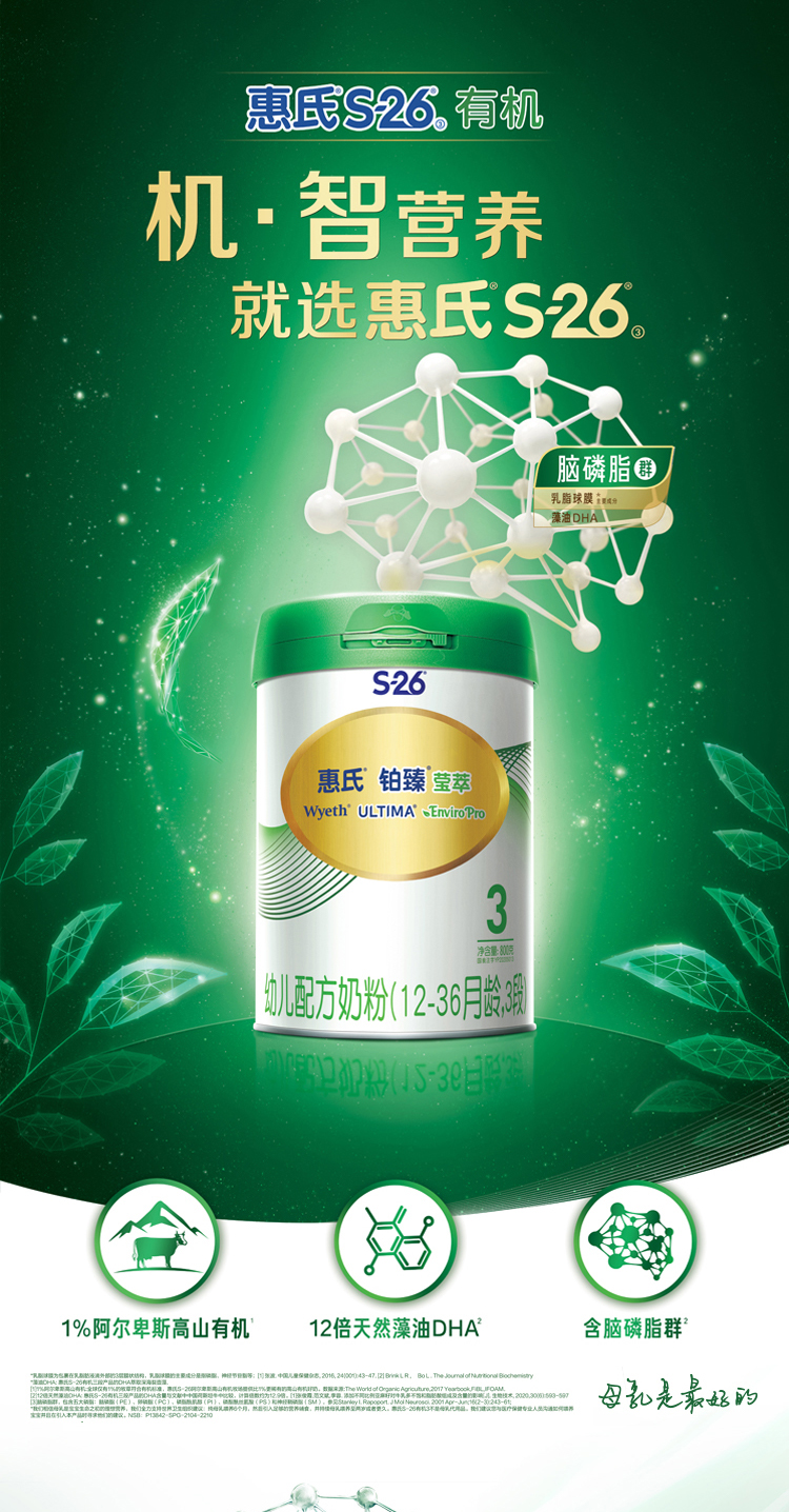 惠氏®有机®