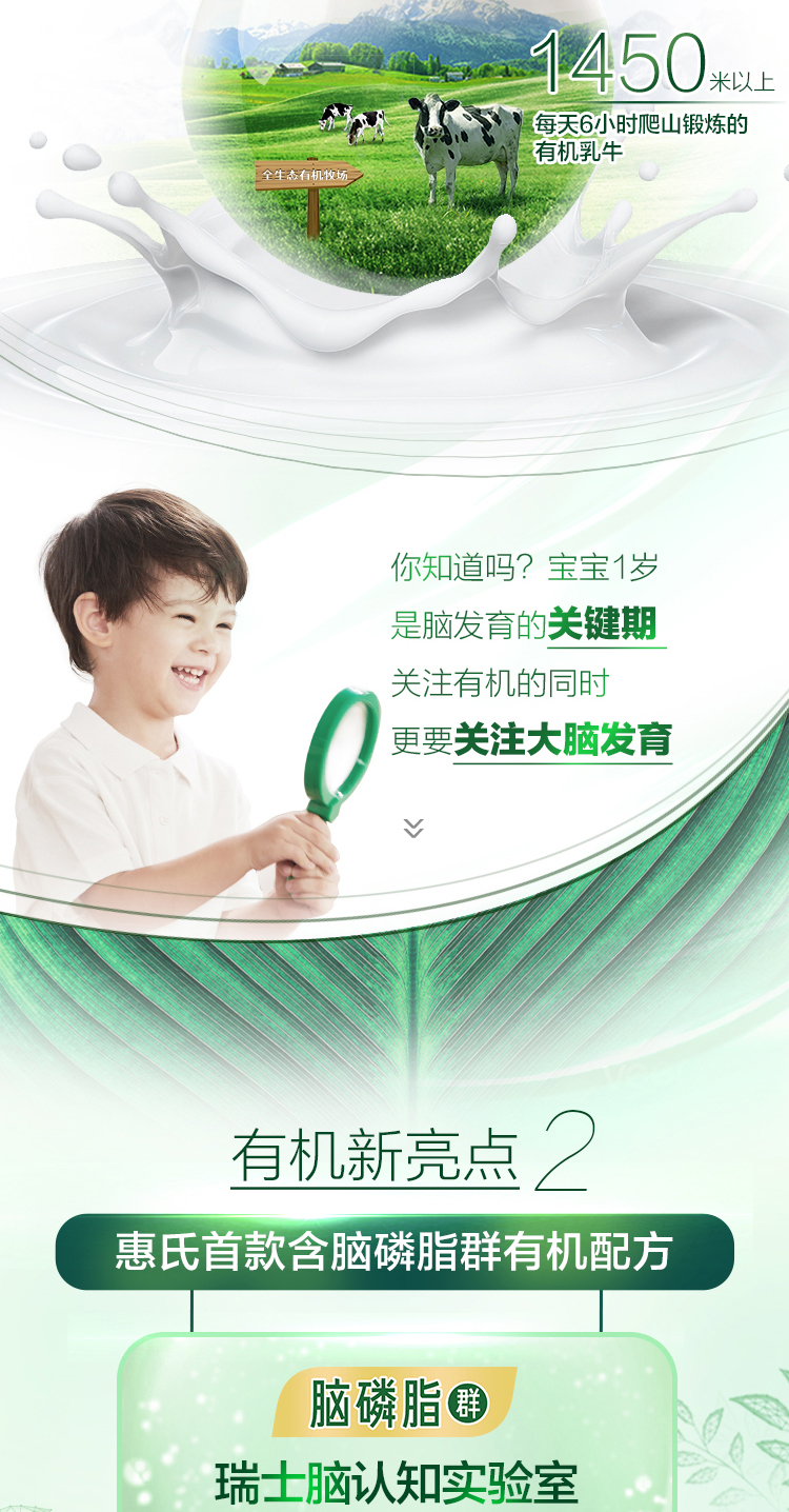惠氏®有机®