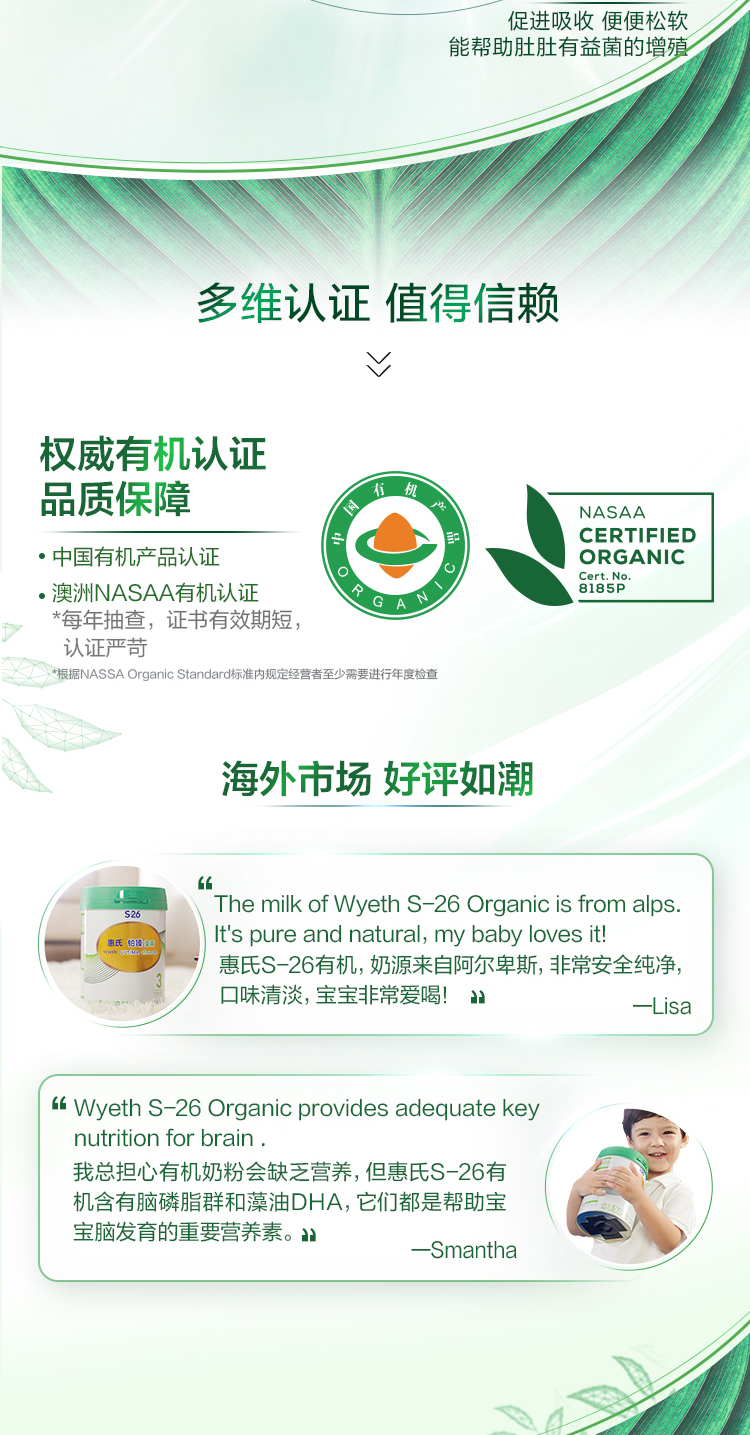 惠氏®有机®