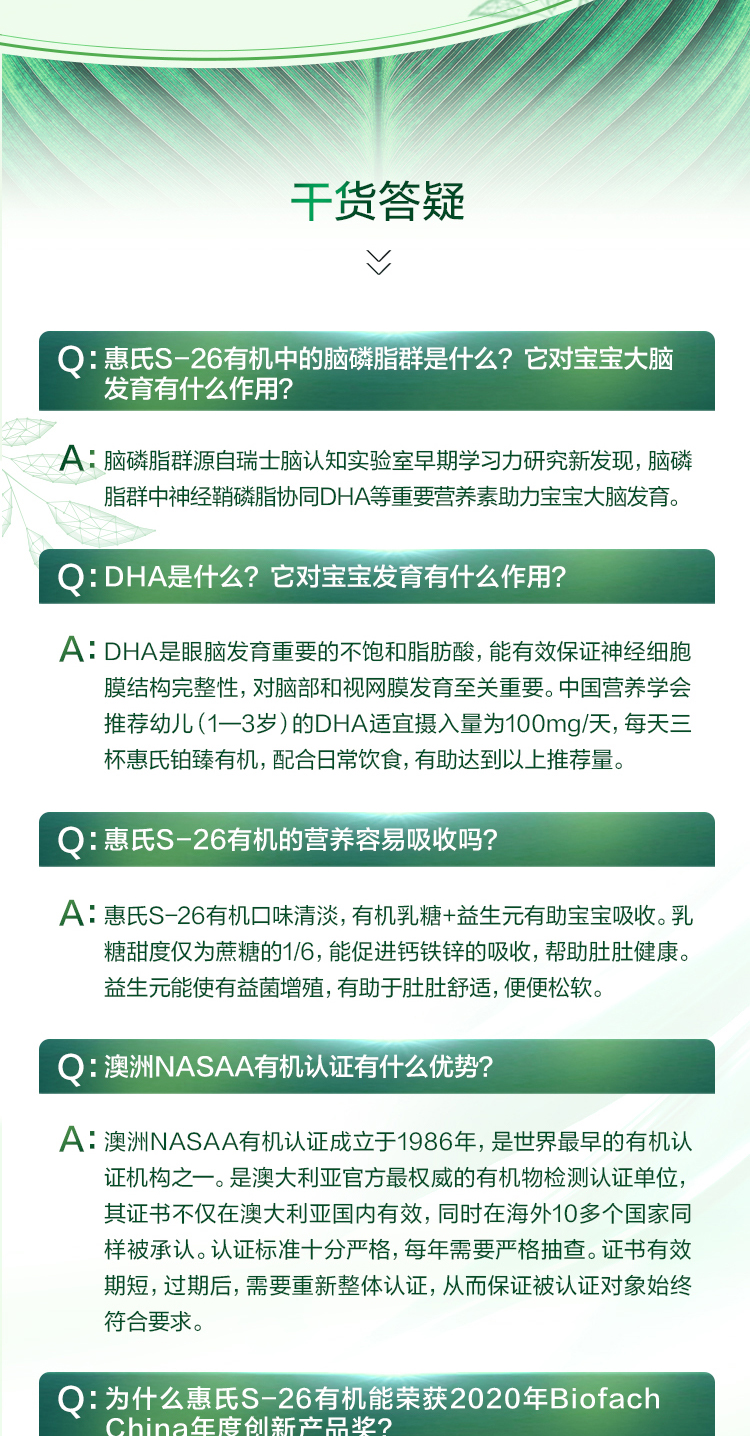 惠氏®有机®
