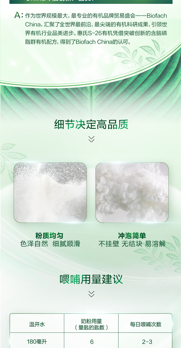 惠氏®有机®