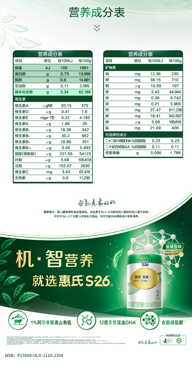 惠氏®有机®