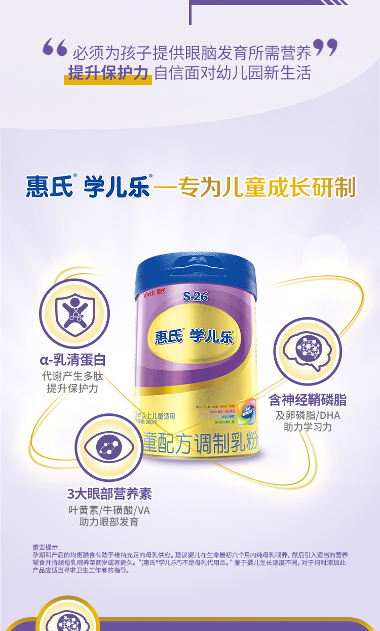 惠氏®铂臻®学儿乐®