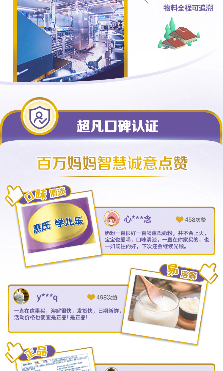 惠氏®铂臻®学儿乐®