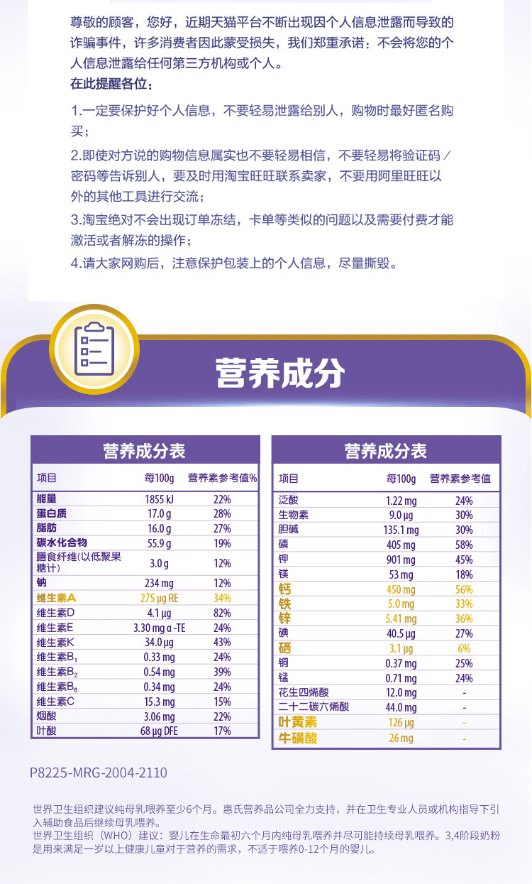 惠氏®铂臻®学儿乐®