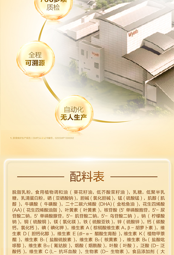 惠氏®铂臻®幼儿乐®